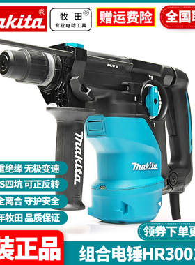 正品牧田Makita电锤HR3011FCJ重型大功率锤钻HR3001CJ三功能减震