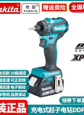 日本牧田MAKITA充电式18V无刷起子电钻DDF083RFE无刷多功能家用