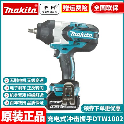 日本牧田MAKITA原装进口充电冲击扳手机DTW1002RTJ/RMJ/Z