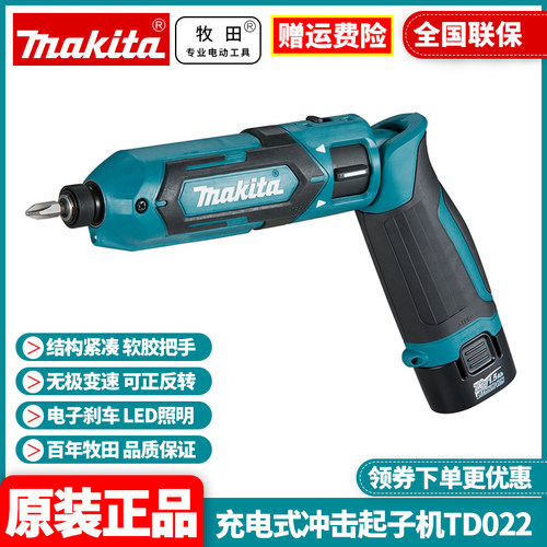 牧田Makita充电冲击起子机手电钻