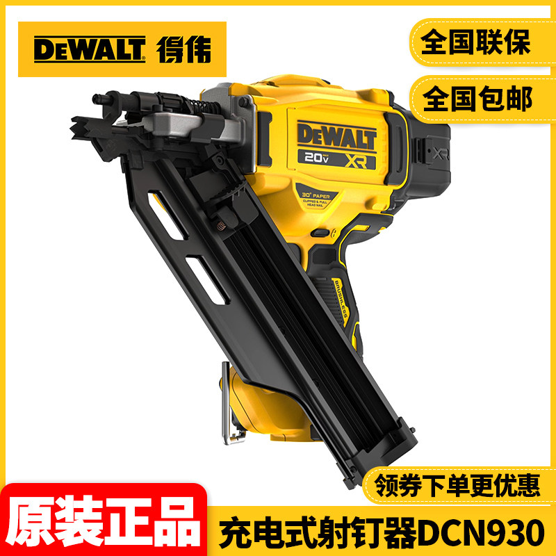 正品得伟DEWALT无刷高性能无绳20VMax锂电混凝土射钉器DCN930图片