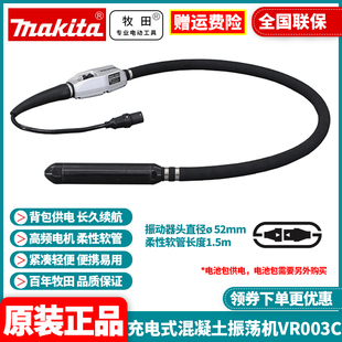 正品牧田MAKITA充电式混凝土振荡机VR003C电池包供电52mm1.5m