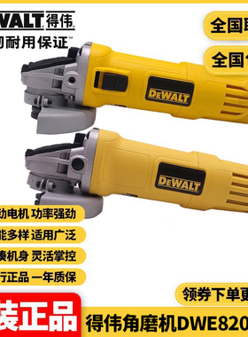美国得伟DEWALT大功率850W小型金属切割打磨光角磨机DWE8200T/S