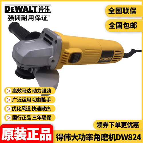 美国角磨机得伟DW824正品