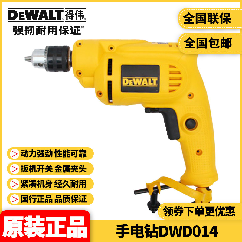 美国得伟DEWALT可调速正反转多功能手电钻电动螺丝刀手枪钻DWD014