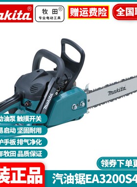 日本牧田Makita汽油锯伐木锯多功能链条电锯大功率油锯EA3200S40B