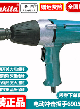 日本牧田Makita原装进口大扭力电动冲击扳手架子工板手风炮6905B