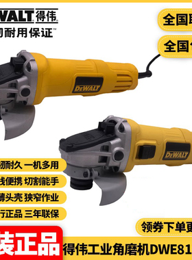美国得伟DEWALT大功率DWE8100S小型金属切割打磨光角磨机DWE8100T