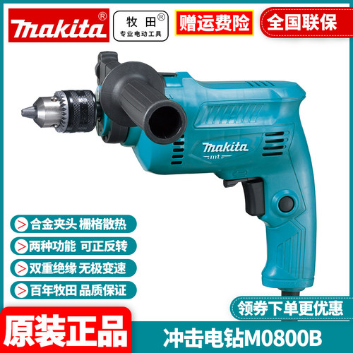 大功率冲击电钻Makita/牧田