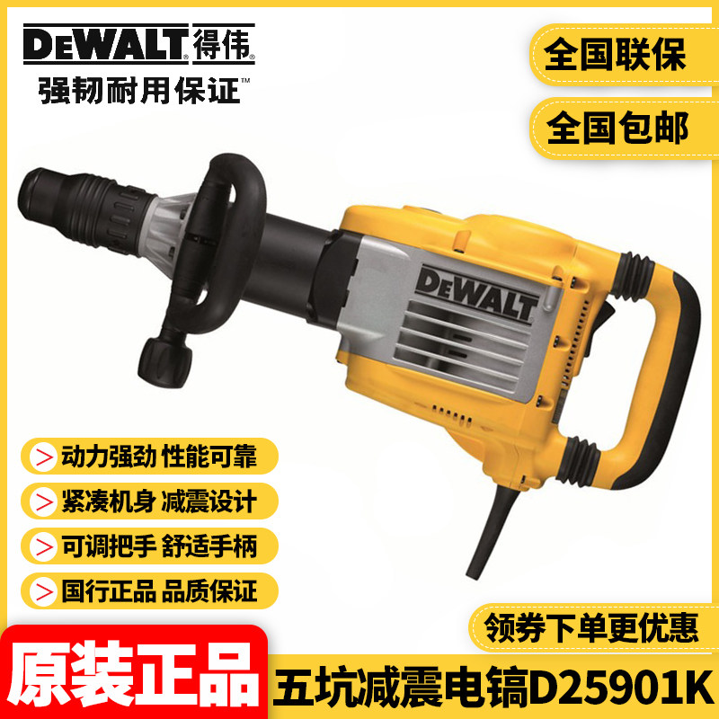 美国得伟dewalt工业大功率电镐图片