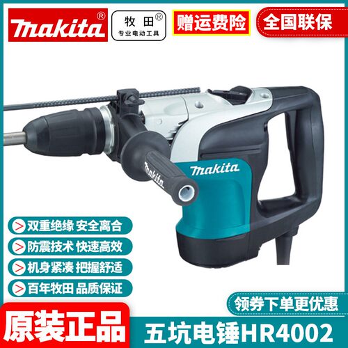 日本牧田makita电锤两用多功能