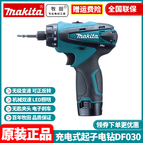 makita手电钻df030dwe冲击起子机