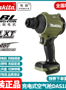 牧田Makita锂电DAS180ZO锂电吹风机充电空气除尘枪无刷马达充气