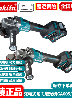 日本牧田Makita充电式无刷角磨机40v打磨切割机GA003G/GA011GD201