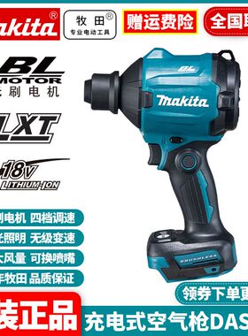 牧田Makita锂电吹风机充电空气除尘枪DAS180无刷马达充气清洁18V
