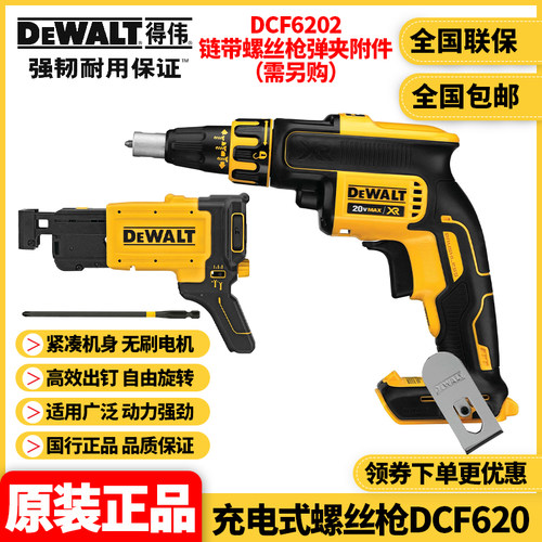 得伟DCF620无刷锂电链钉枪