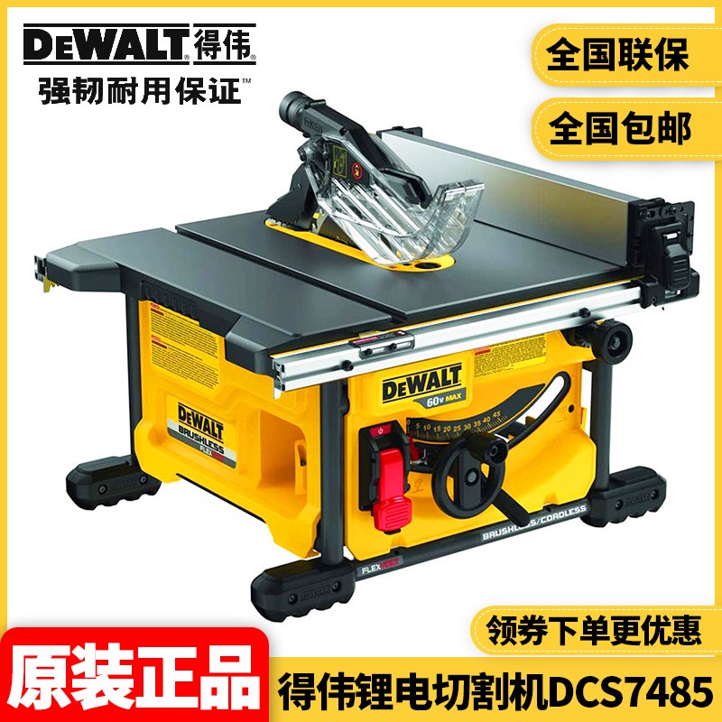 得伟台锯DEWALT60V锂电无刷