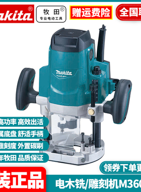 日本牧田Makita电木铣大功率开槽机手持木工雕刻修边开孔机M3600B