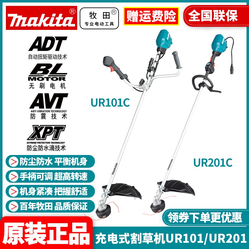 牧田Makita家用手持除草机