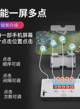 智能手机连点器抢购点屏器直播点红心点赞神器物理自动手游点击器
