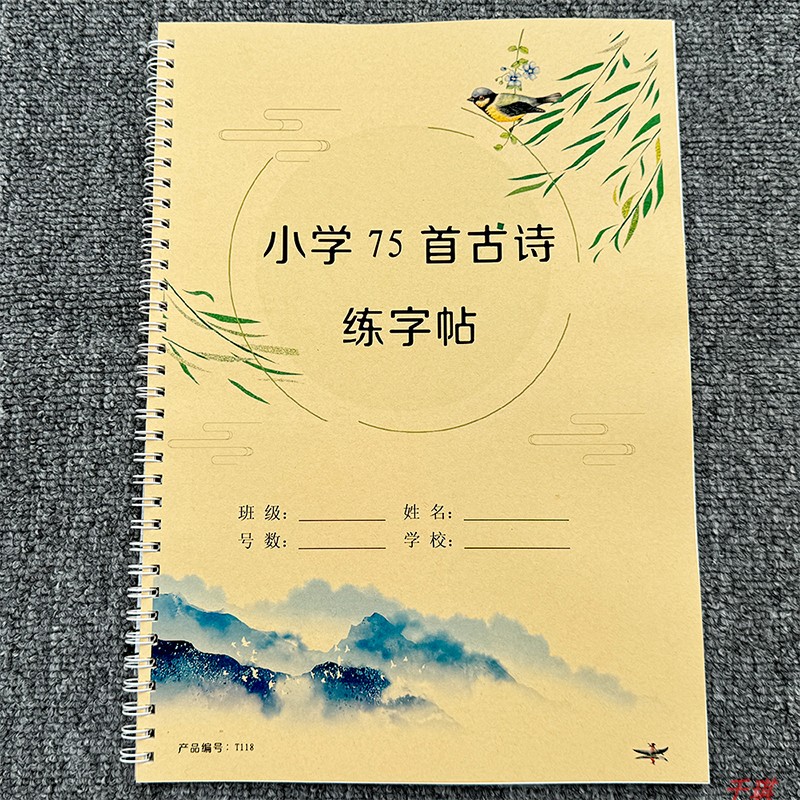 小学必背75首古诗练字帖田英章楷书人教版七十五首唐诗宋词描红本 文具电教/文化用品/商务用品 练字帖/练字板 原图主图