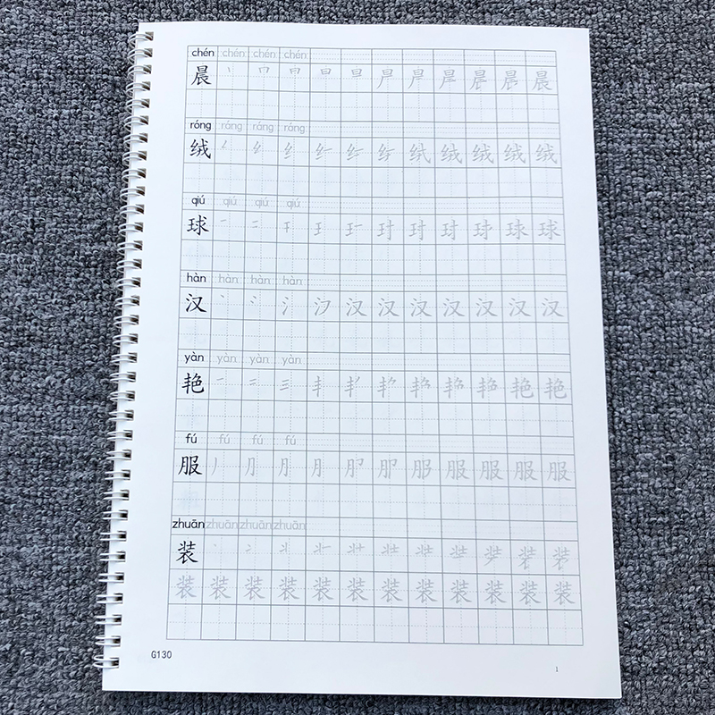三年级上下册楷体生字练字帖人教
