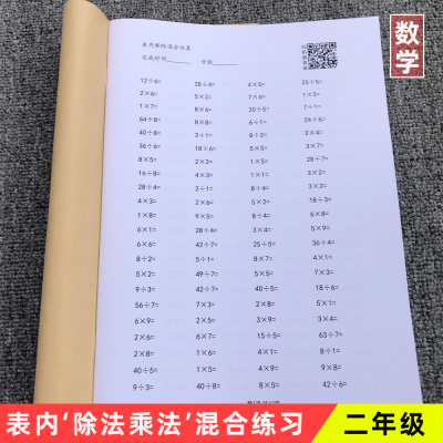 九九乘法表内乘除法99算术簿上册