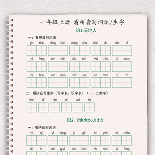 语文一三四五六二年级上下册看拼音写词语扩生字注音练习本人教版
