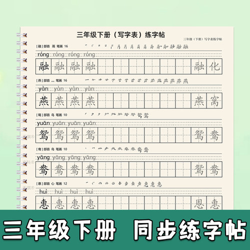 三年级上下册写字表练字帖描红本