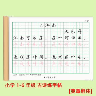 一二三四五六年级同步古诗练字帖每日打卡英章楷体描红本人教版