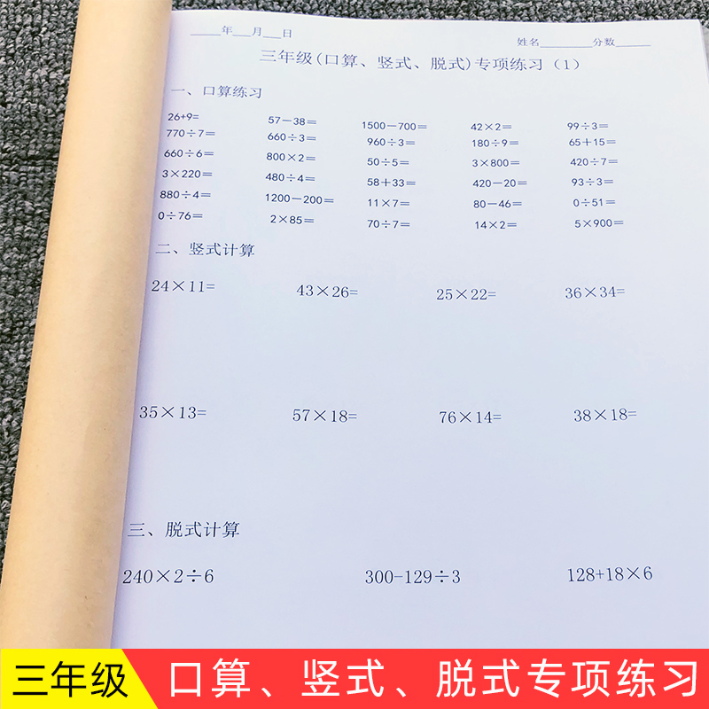 三年级口算竖式脱式天天练下册北师大人教版计算术题卡加减乘除簿-封面