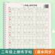 小学二年级上下册写字表练字帖练词本田字格方格括号教材一类字