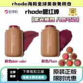 plum可涂嘴唇 freckle 美国 Rhode腮红棒hailey海莉腮红膏piggy