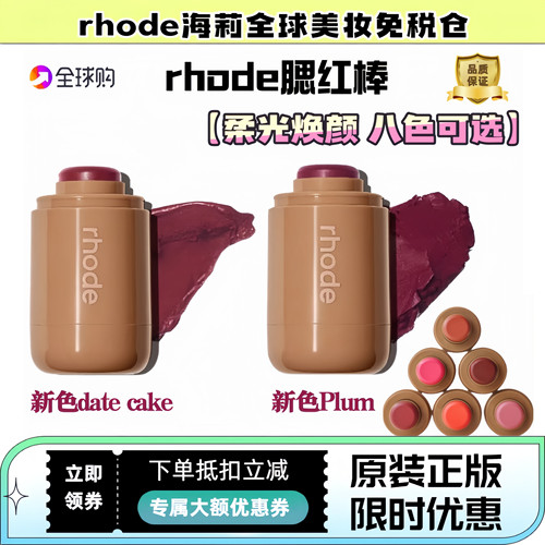 正品rhode海莉腮红棒piggy/plum