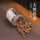 天然香粒熏香家用室内檀香沉香塔香香薰卧室瑜伽焚香锥香茶道品香