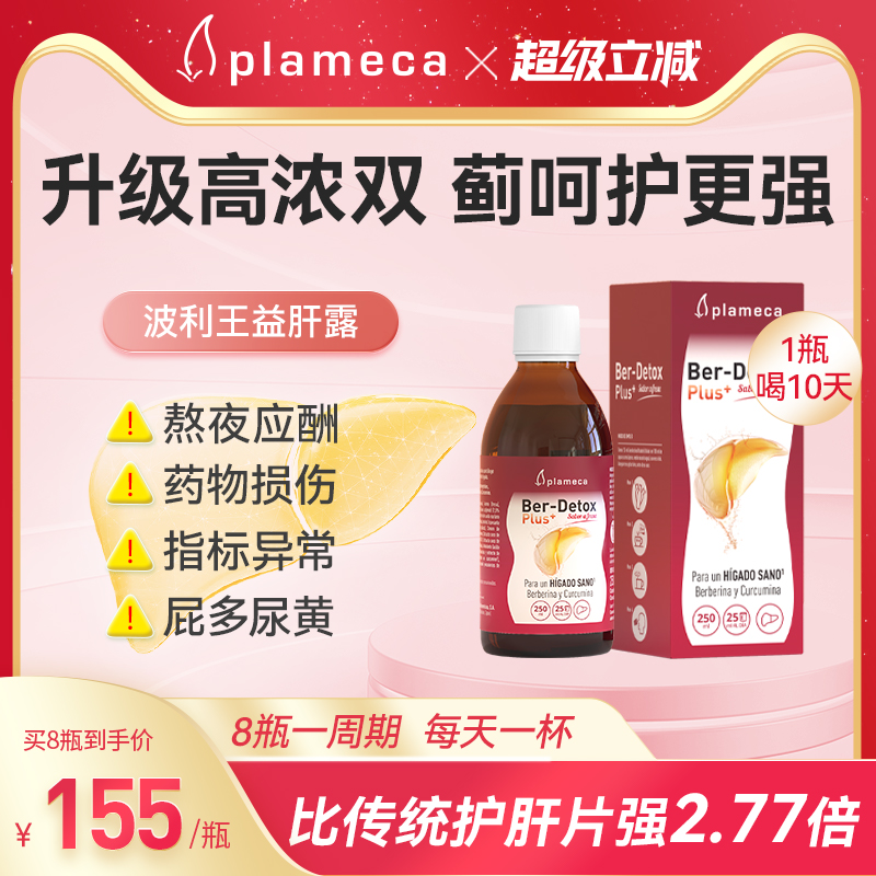 针对酒精性脂肪和非酒精性脂肪X肝脏健康