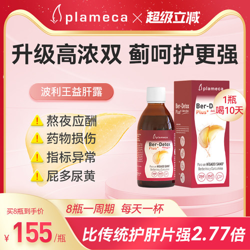 针对酒精性脂肪和非酒精性脂肪X肝脏健康