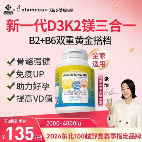 波利王维生素DK镁三合一补充VD