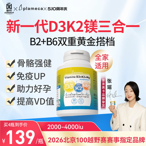 波利王维生素DK镁三合一补充VD