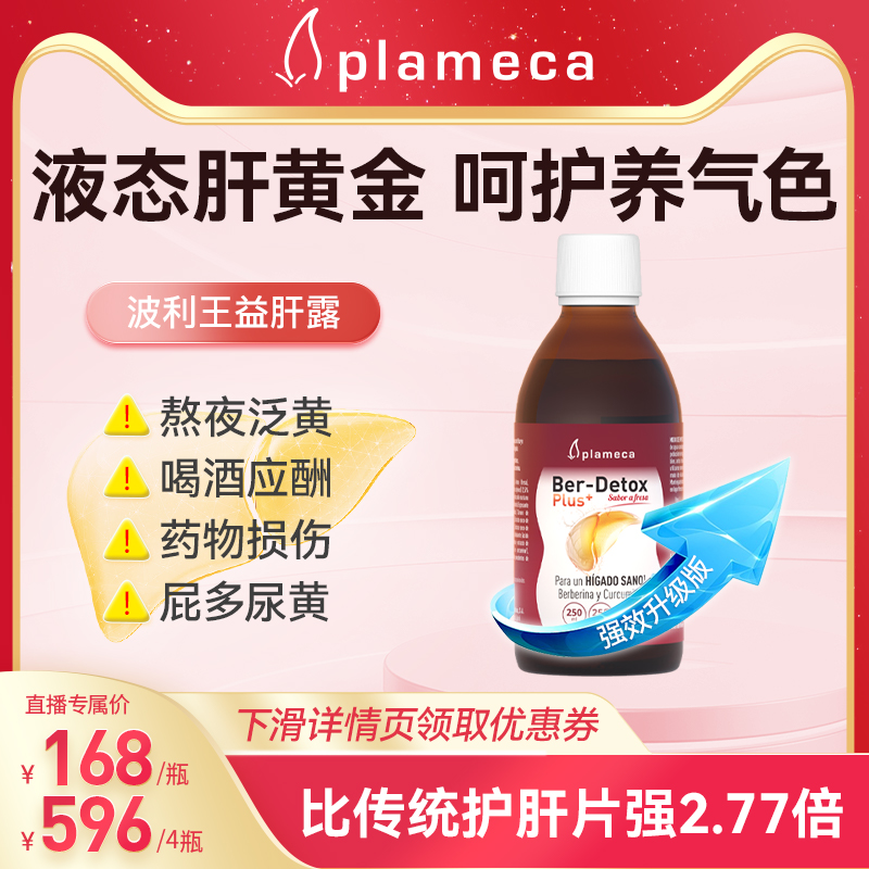 波利王益肝露肝臟脂肪奶薊草