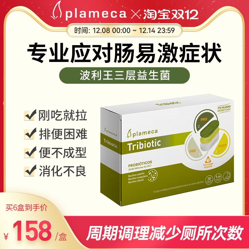 plameca益生菌呵护肠胃菌群平衡