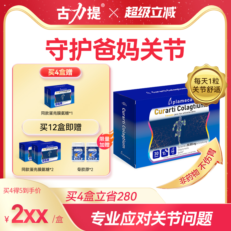 氨糖软骨素西班牙古力提