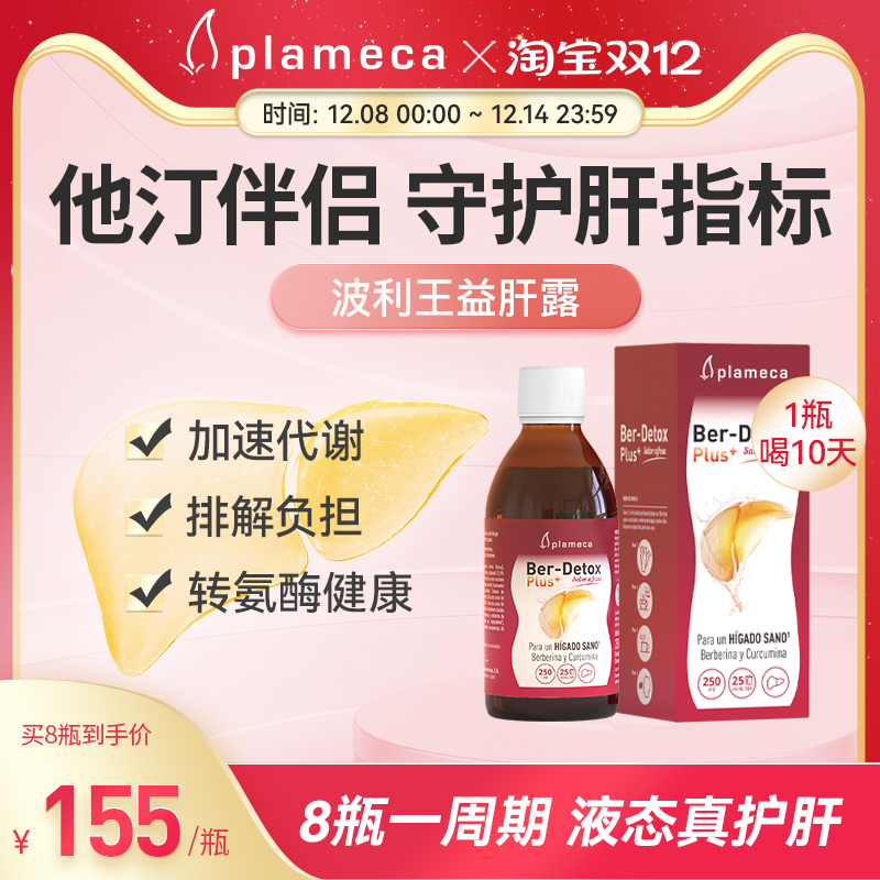 波利王益肝露官方旗舰店正品