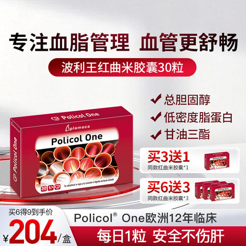波利王红曲胶囊正品官方旗舰店