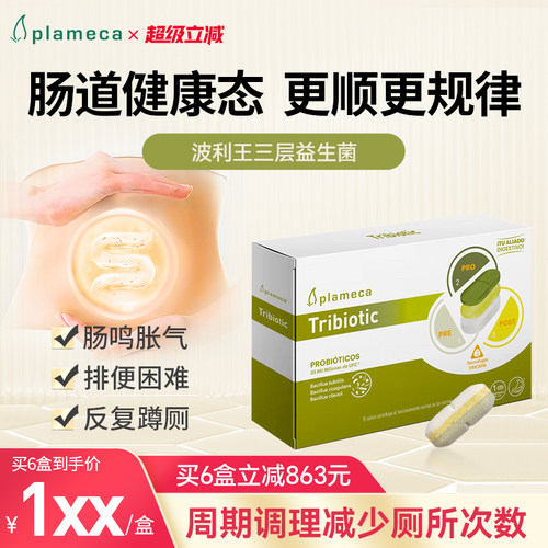plameca益生菌呵护肠胃菌群平衡