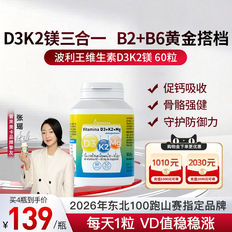 波利王维生素DK镁三合一补充VD图片