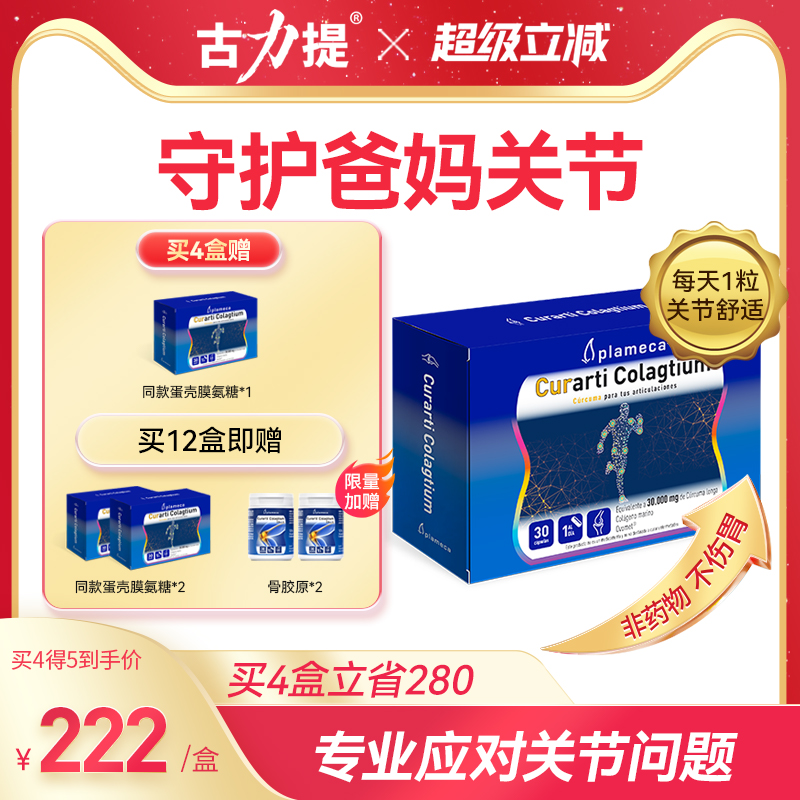 氨糖软骨素西班牙古力提