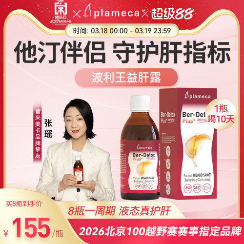 波利王益肝露官方旗舰店正品