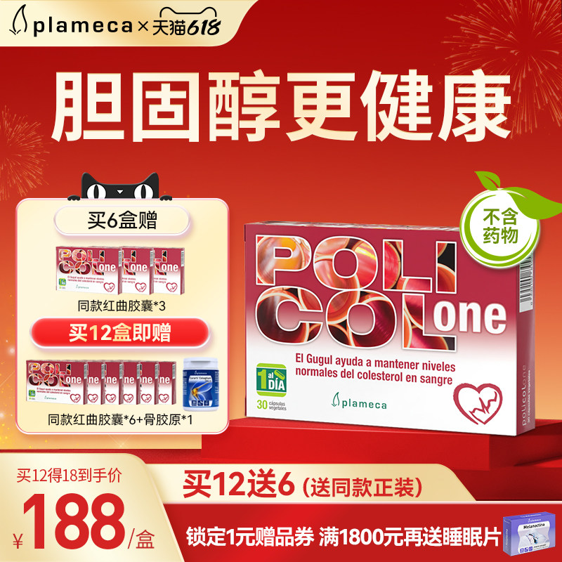 【618降价啦】波利王红曲胆固醇中老年辅助血脂非他汀不含药物