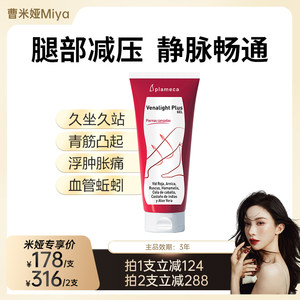 【曹米娅直播】波利王七叶树舒腿凝胶腿脚疲劳外用舒缓青筋